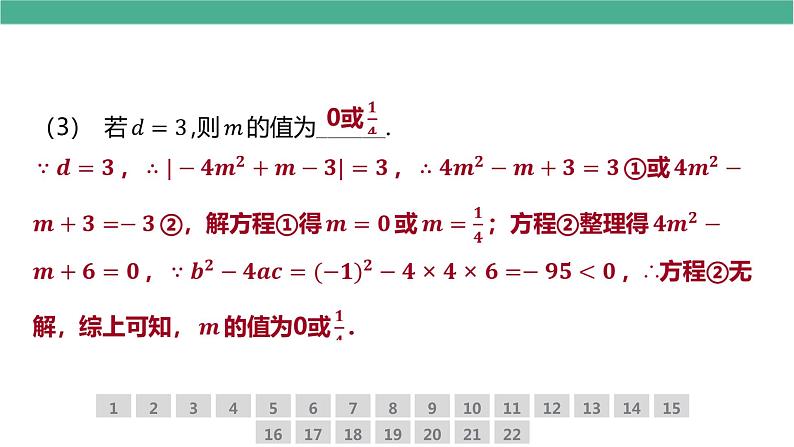 二次函数的图象与性质中考总复习考点集训 课件第6页