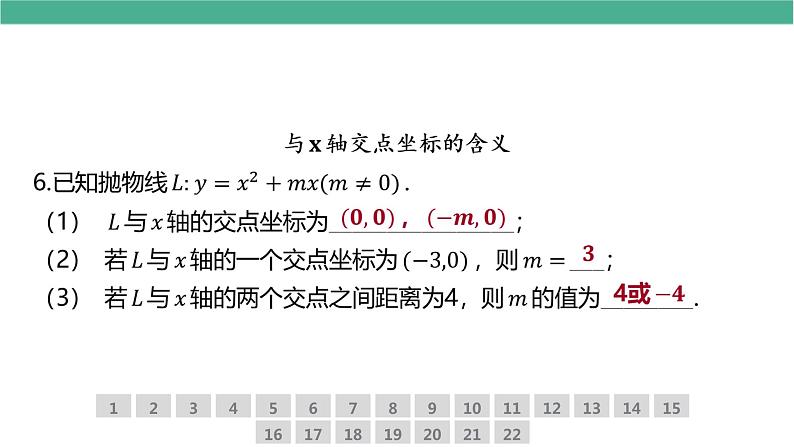 二次函数的图象与性质中考总复习考点集训 课件第8页