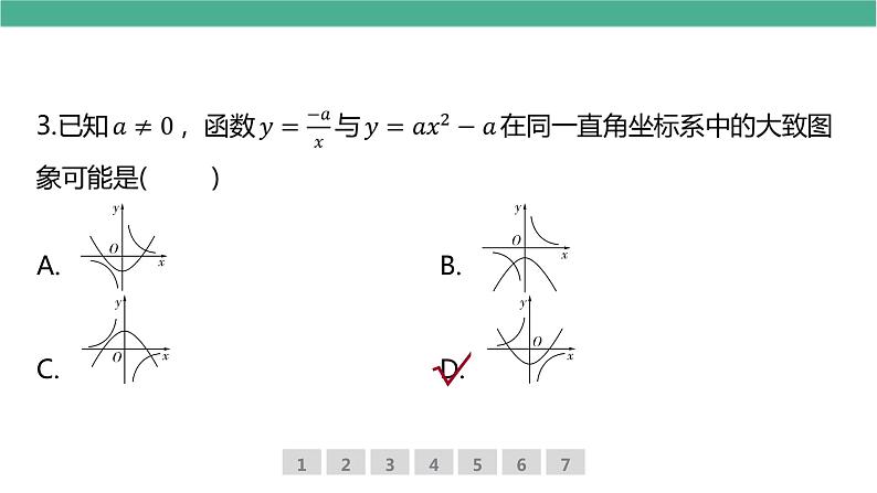 二次函数的图象与a b c的关系中考总复习集训 课件第4页