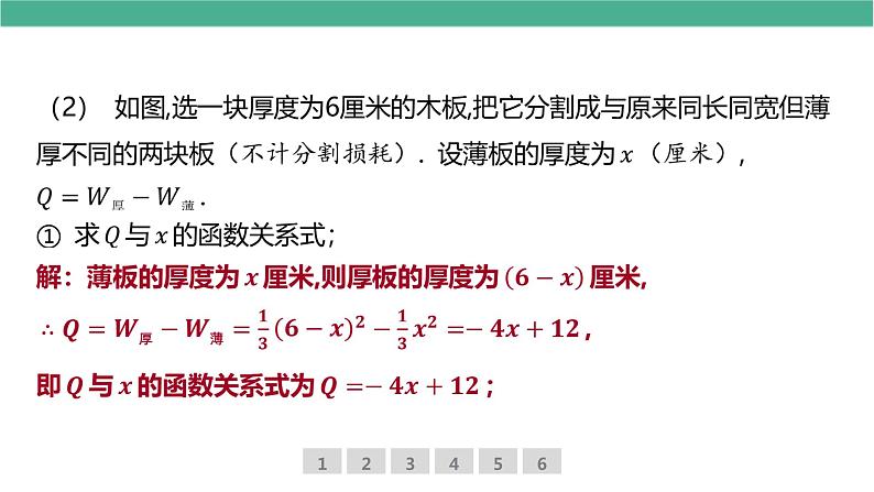 二次函数的实际应用中考总复习集训第3页