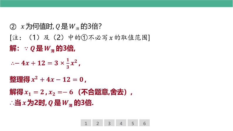 二次函数的实际应用中考总复习集训第4页