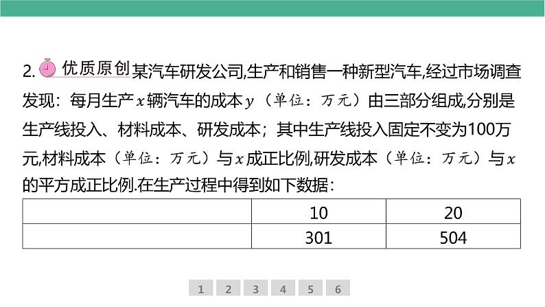 二次函数的实际应用中考总复习集训第5页