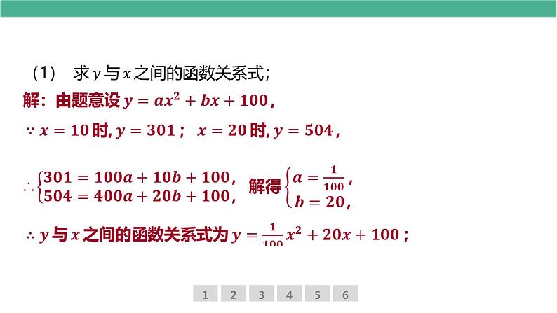 二次函数的实际应用中考总复习集训第6页