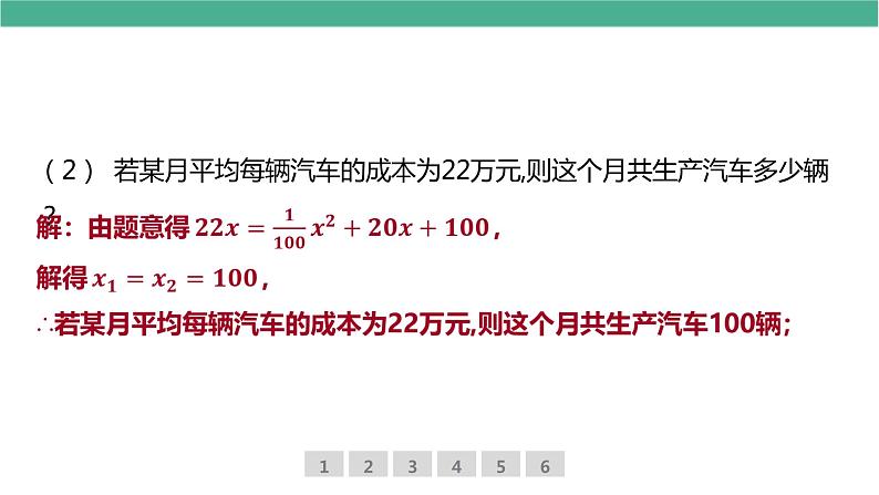 二次函数的实际应用中考总复习集训第7页