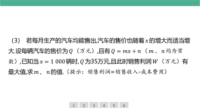 二次函数的实际应用中考总复习集训第8页