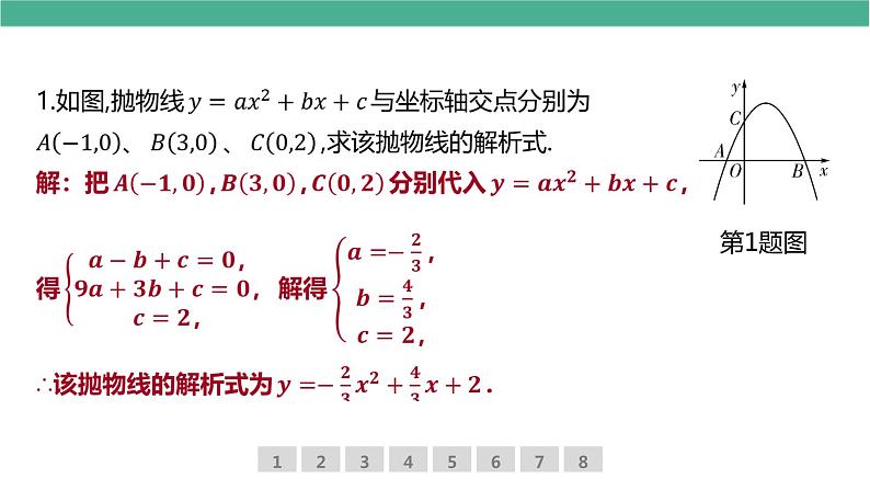 二次函数解析式的确定中考总复习集训  课件第2页