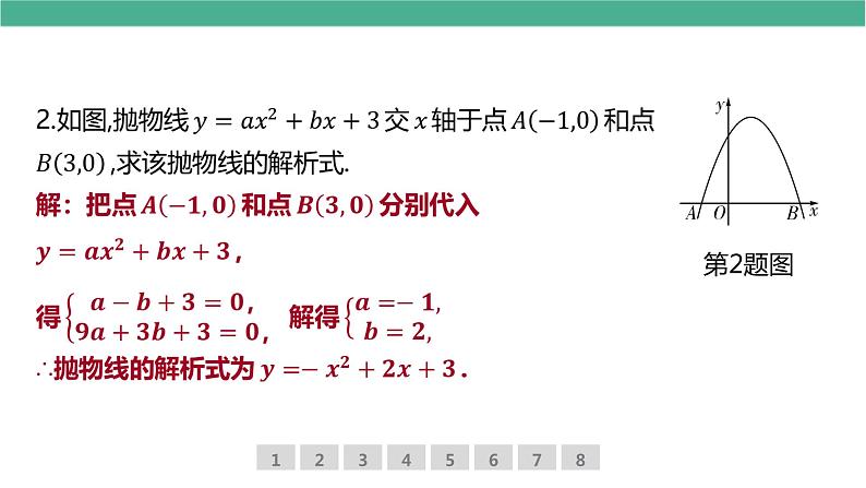 二次函数解析式的确定中考总复习集训  课件第3页