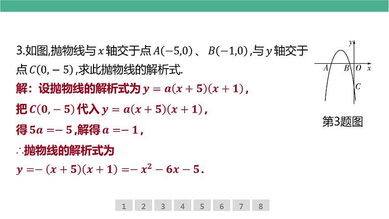 二次函数解析式的确定中考总复习集训  课件第4页