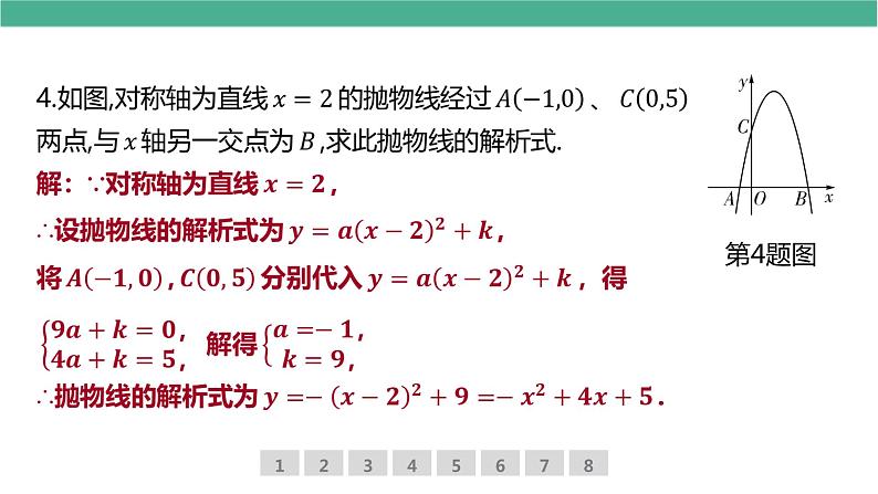 二次函数解析式的确定中考总复习集训  课件第5页