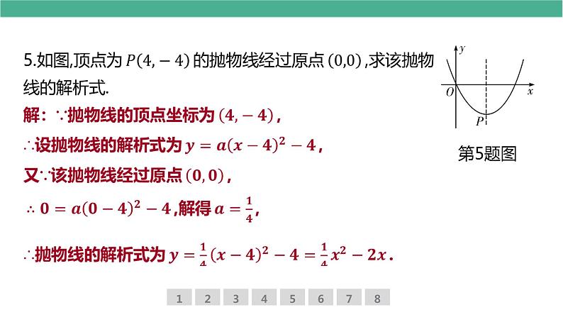 二次函数解析式的确定中考总复习集训  课件第6页