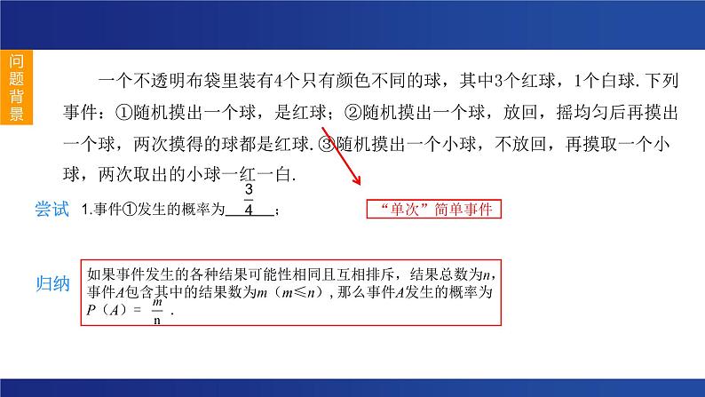 “非单次”简单事件的概率 课件 2023年浙教版九年级数学中考复习02