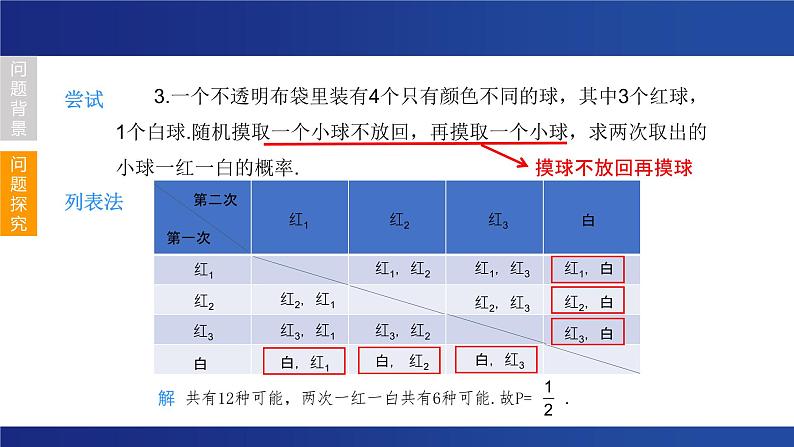 “非单次”简单事件的概率 课件 2023年浙教版九年级数学中考复习06