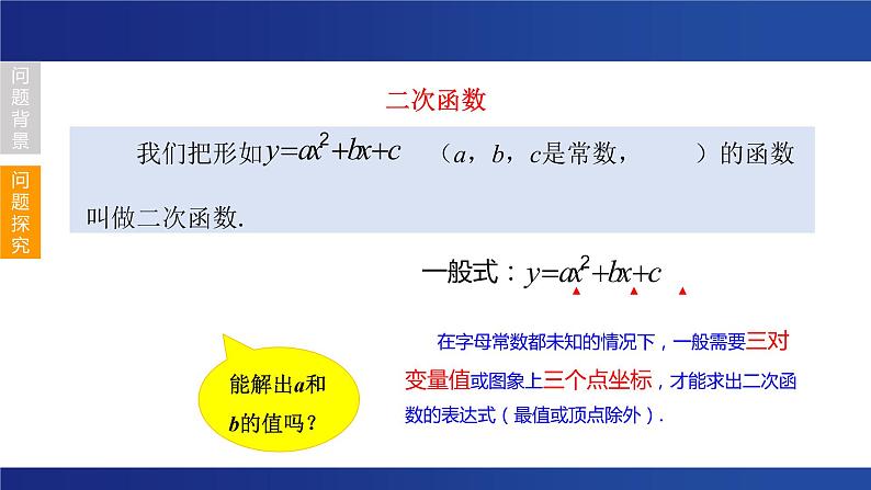 巧求二次函数的表达式 课件 2023年九年级中考数学一轮复习第3页
