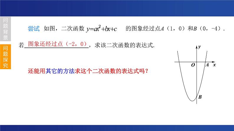 巧求二次函数的表达式 课件 2023年九年级中考数学一轮复习第5页