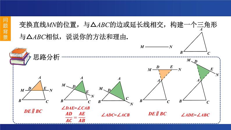 相似三角形基本图形演义 课件 2023 年浙教版九年级中考数学复习第3页