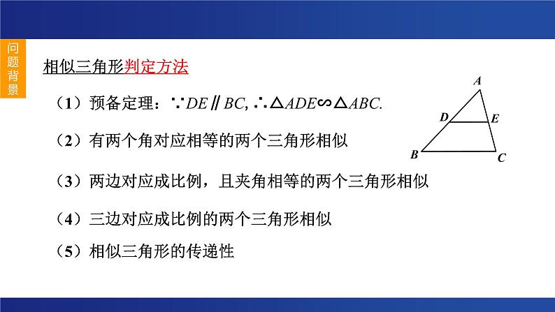 相似三角形基本图形演义 课件 2023 年浙教版九年级中考数学复习第4页