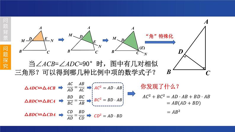 相似三角形基本图形演义 课件 2023 年浙教版九年级中考数学复习第5页