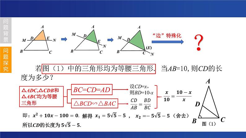 相似三角形基本图形演义 课件 2023 年浙教版九年级中考数学复习第6页