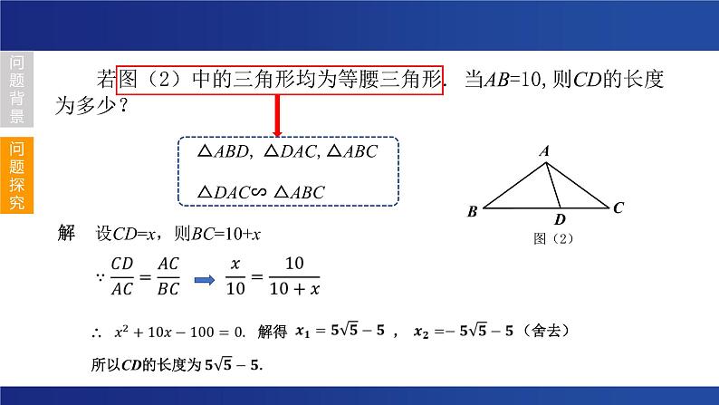 相似三角形基本图形演义 课件 2023 年浙教版九年级中考数学复习第7页