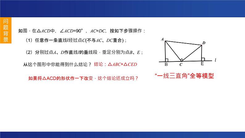 “一线三等角”模型的探究与应用 课件 2023年浙教版九年级数学中考复习02