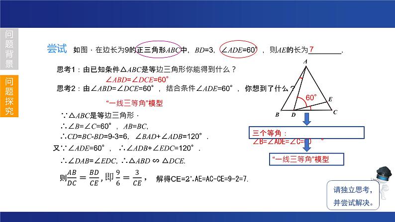 “一线三等角”模型的探究与应用 课件 2023年浙教版九年级数学中考复习05