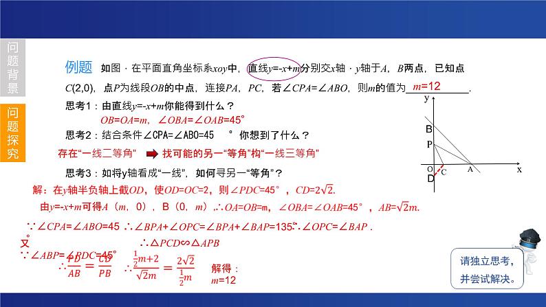 “一线三等角”模型的探究与应用 课件 2023年浙教版九年级数学中考复习06