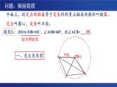 “圆”来如此简单  ——探究隐圆线段最值问题 问题课件 2023年九年级中考数学复习