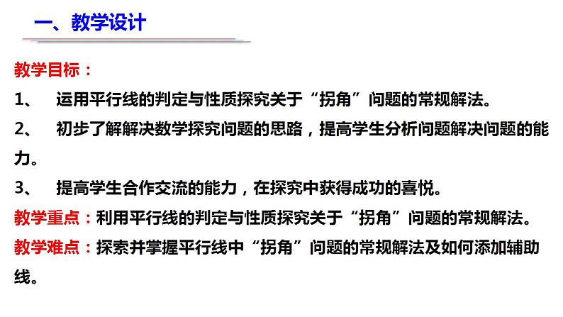 2022年中考数学专题复习课件　 与平行有关的拐角问题第2页