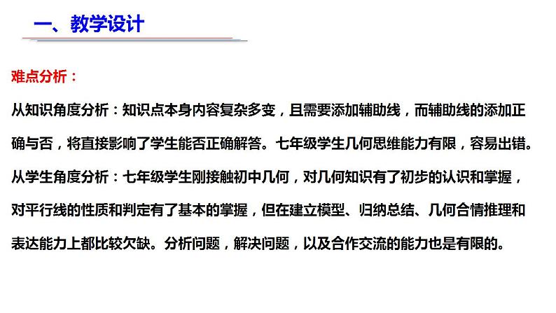 2022年中考数学专题复习课件　 与平行有关的拐角问题第3页