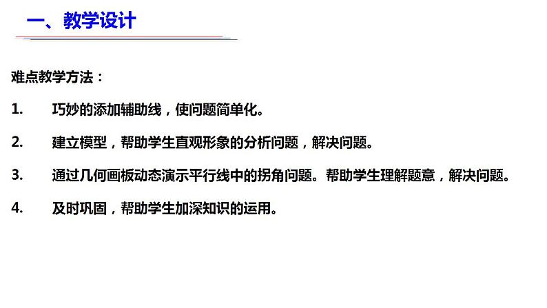 2022年中考数学专题复习课件　 与平行有关的拐角问题第4页