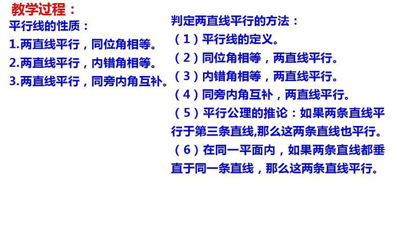 2022年中考数学专题复习课件　 与平行有关的拐角问题第6页