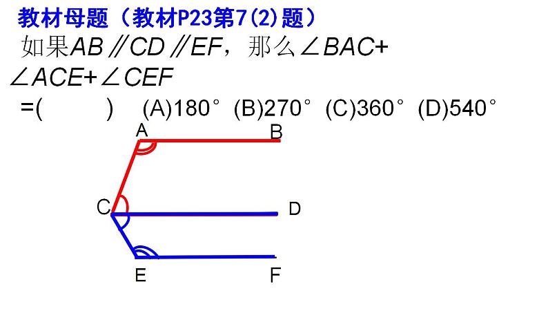 2022年中考数学专题复习课件　 与平行有关的拐角问题第7页