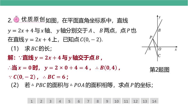 2023年九年级数学中考总复习--动态函数图象题集训课件第7页