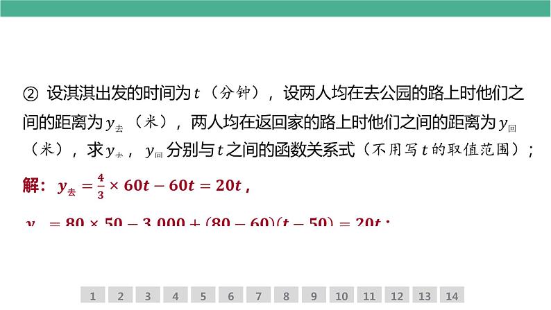 2023年九年级中考数学函数建模应用题型实例讲解 课件第4页