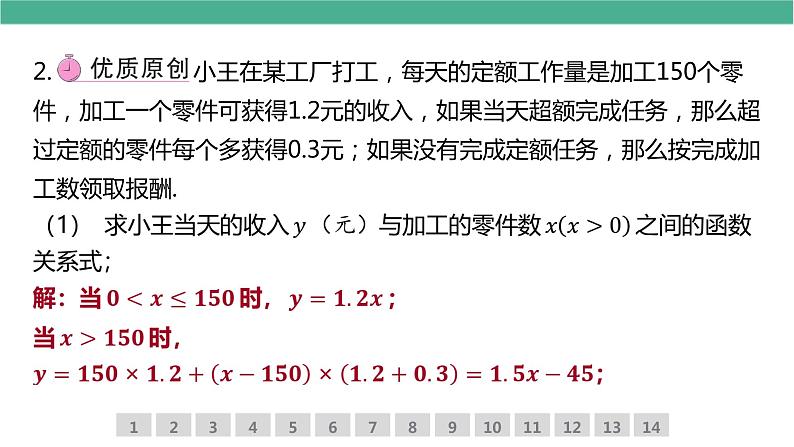 2023年九年级中考数学函数建模应用题型实例讲解 课件第6页