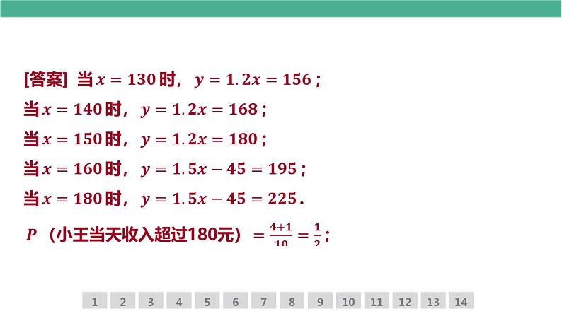 2023年九年级中考数学函数建模应用题型实例讲解 课件第8页