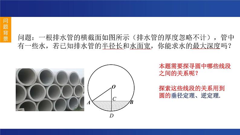 2023年九年级中考数学复习 垂径定理在生活中的应用 课件第2页