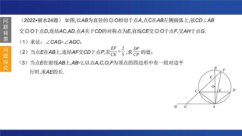 2023年九年级中考数学一轮复习 圆的综合问题 课件第3页