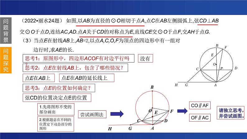 2023年九年级中考数学一轮复习 圆的综合问题 课件第6页