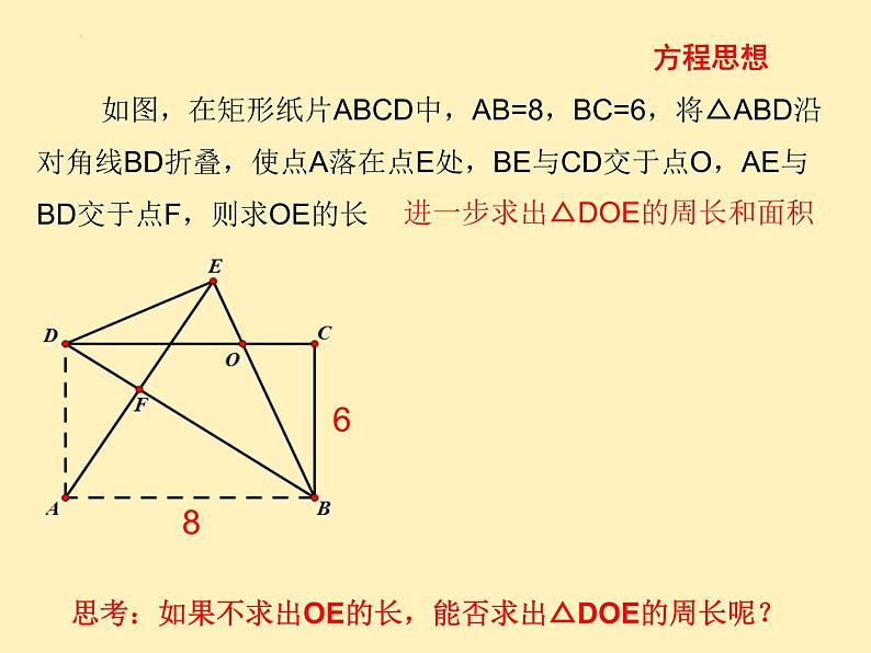 2023年九年级中考数学一轮复习：矩形中的折叠问题课件06