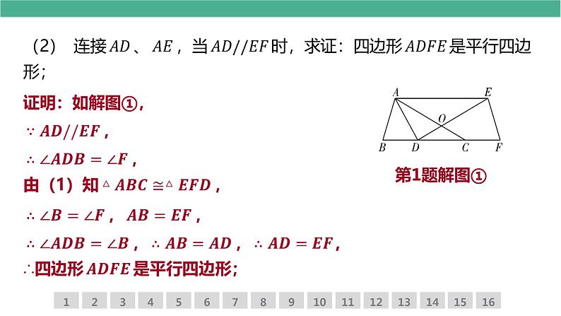 2023年九年级中考数学直线型（三角形、四边形）几何综合题解法课件第4页