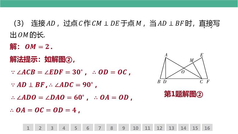 2023年九年级中考数学直线型（三角形、四边形）几何综合题解法课件第5页