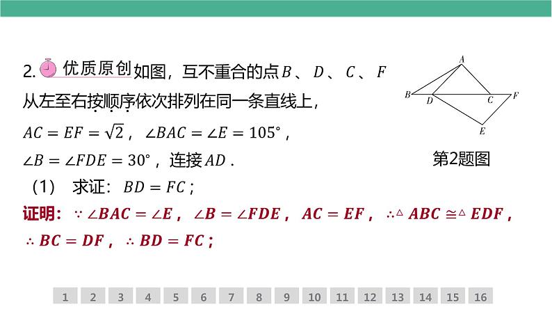 2023年九年级中考数学直线型（三角形、四边形）几何综合题解法课件第7页