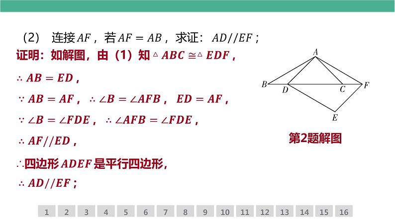 2023年九年级中考数学直线型（三角形、四边形）几何综合题解法课件第8页