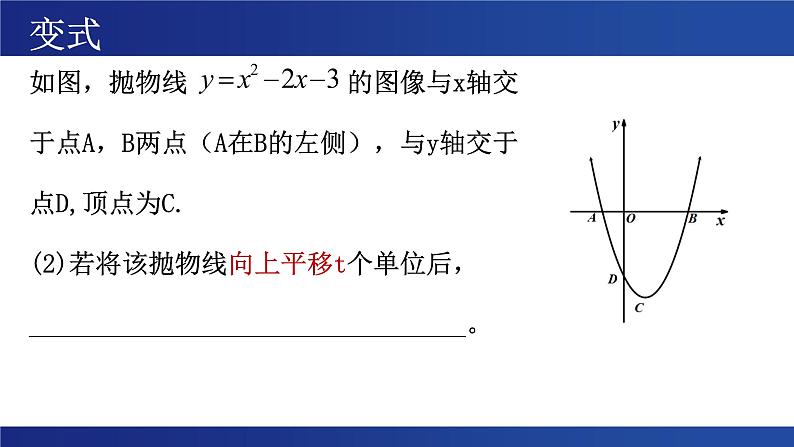 2023年中考数学一轮复习：抛物线平移中问题的生成与研究课件第7页