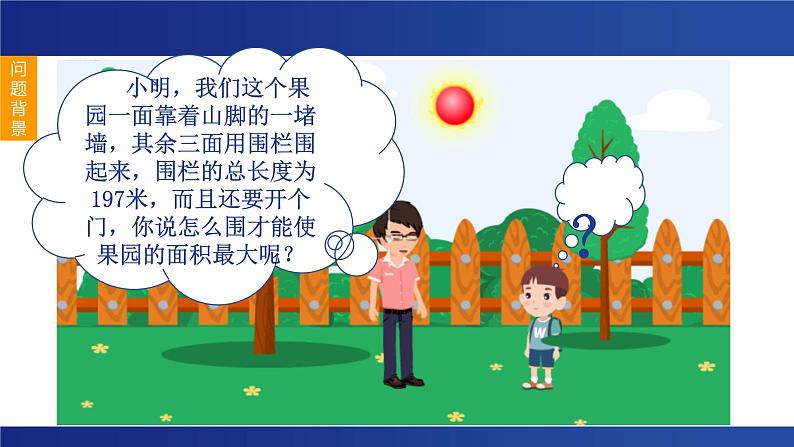 二次函数的最值问题 课件-2022年浙江省中考数学一轮复习（浙教版）第3页