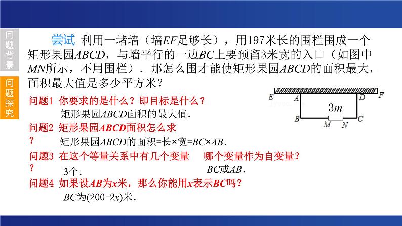 二次函数的最值问题 课件-2022年浙江省中考数学一轮复习（浙教版）第4页