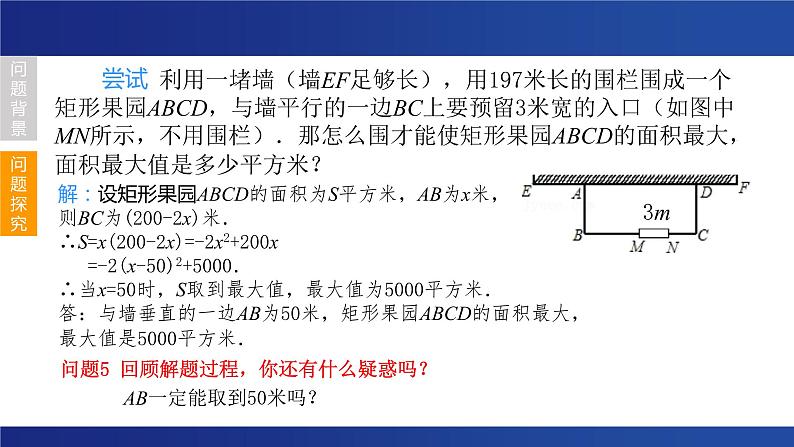 二次函数的最值问题 课件-2022年浙江省中考数学一轮复习（浙教版）第5页