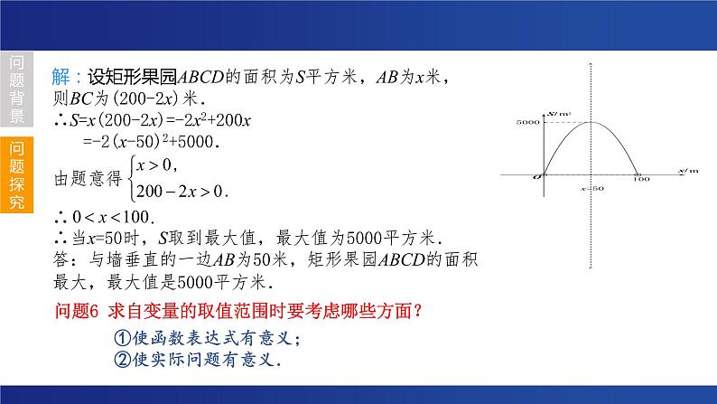 二次函数的最值问题 课件-2022年浙江省中考数学一轮复习（浙教版）第6页