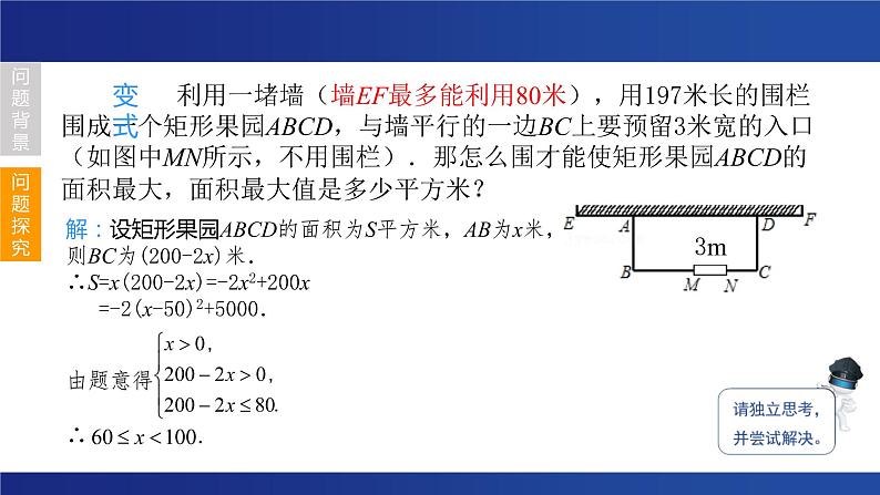 二次函数的最值问题 课件-2022年浙江省中考数学一轮复习（浙教版）第8页